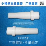 福樂噴粉機文氏管