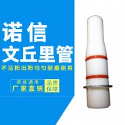 諾信靜電噴粉機捉粉管文氏管